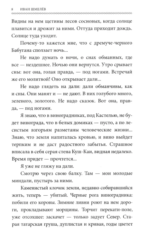The Books of Ivan Shmelev (set of 7 books)