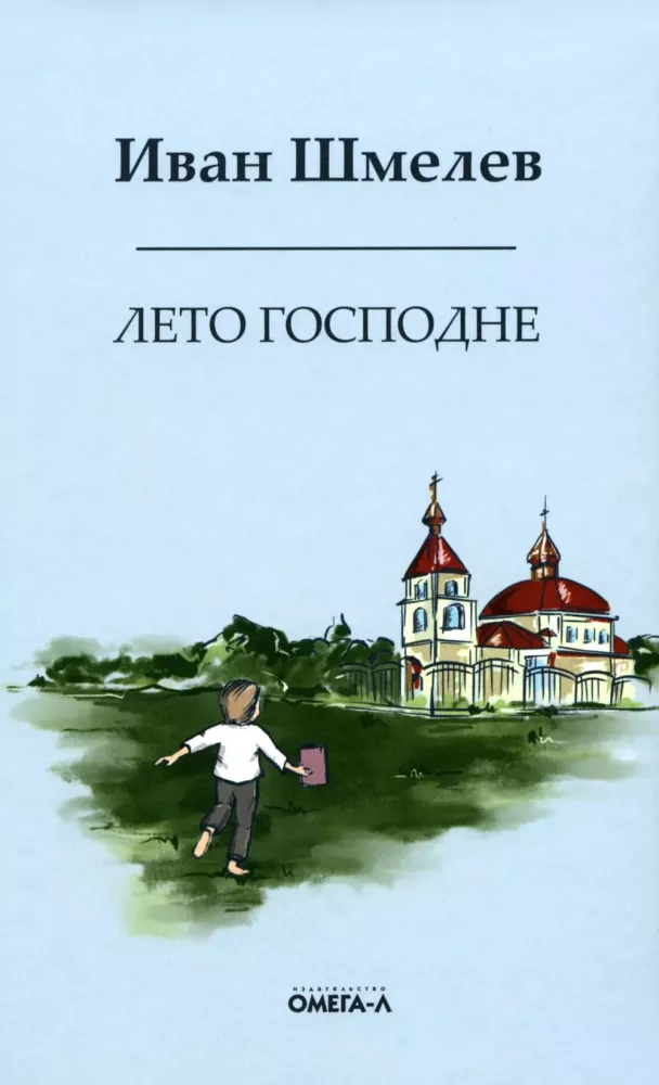 The Books of Ivan Shmelev (set of 7 books)