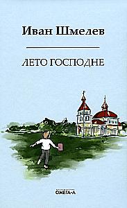 The Books of Ivan Shmelev (set of 7 books)