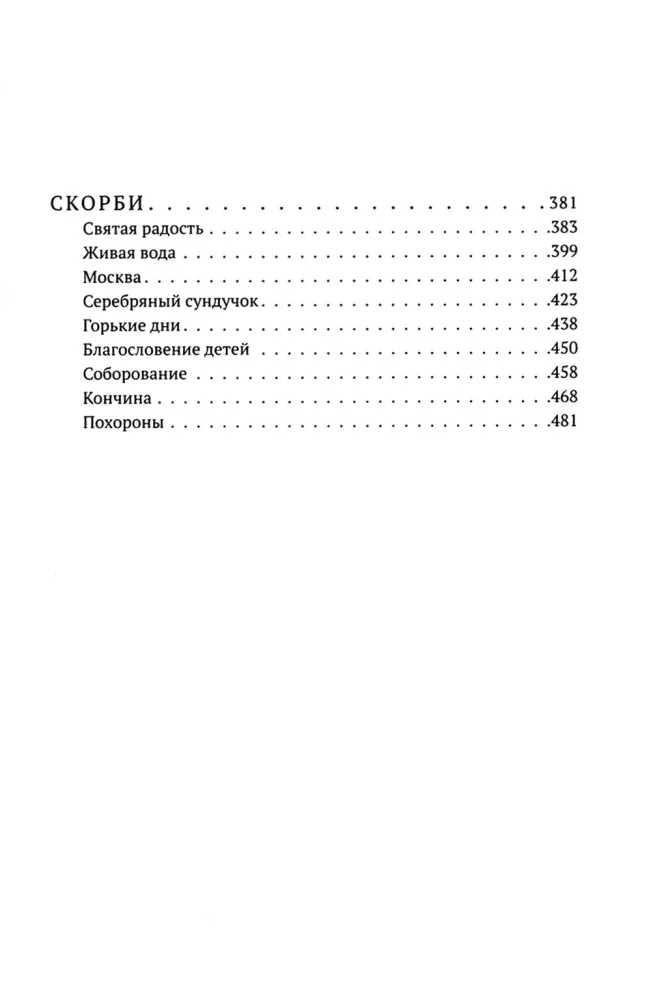 The Books of Ivan Shmelev (set of 7 books)