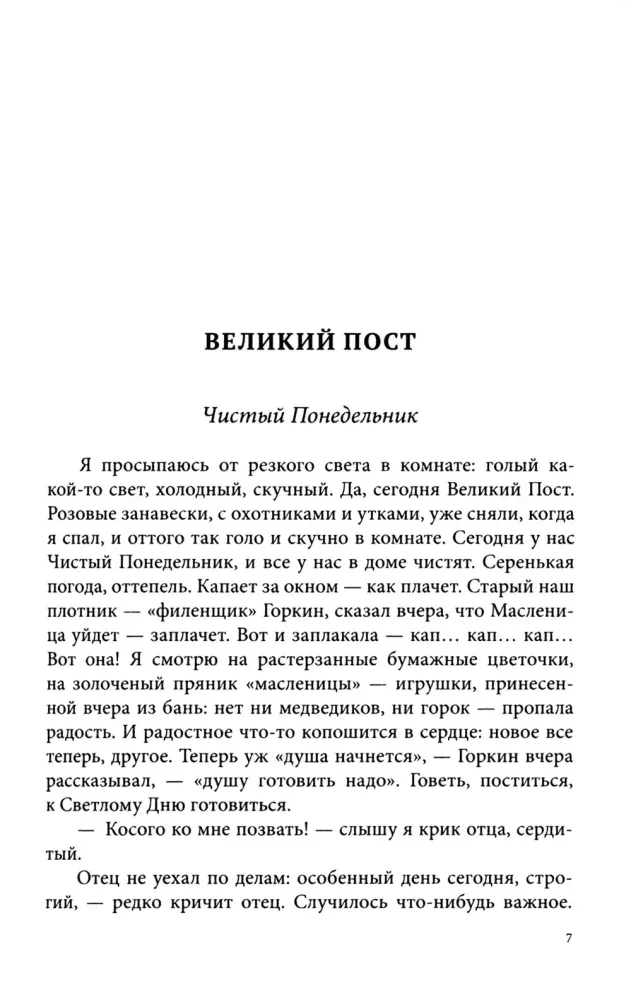 The Books of Ivan Shmelev (set of 7 books)