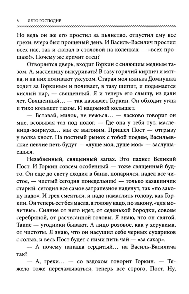 The Books of Ivan Shmelev (set of 7 books)