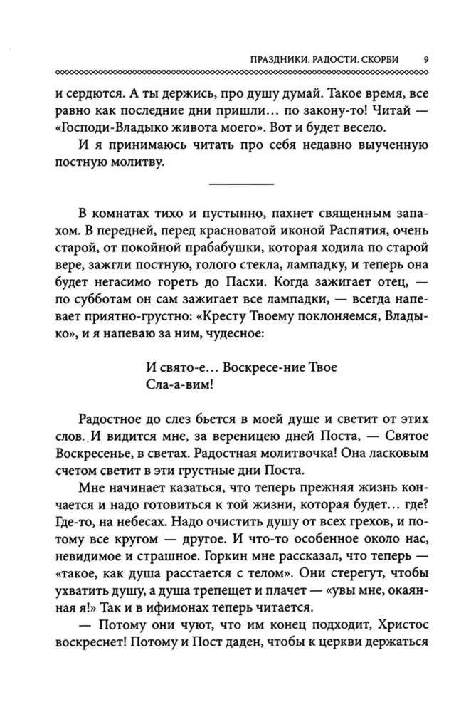 The Books of Ivan Shmelev (set of 7 books)