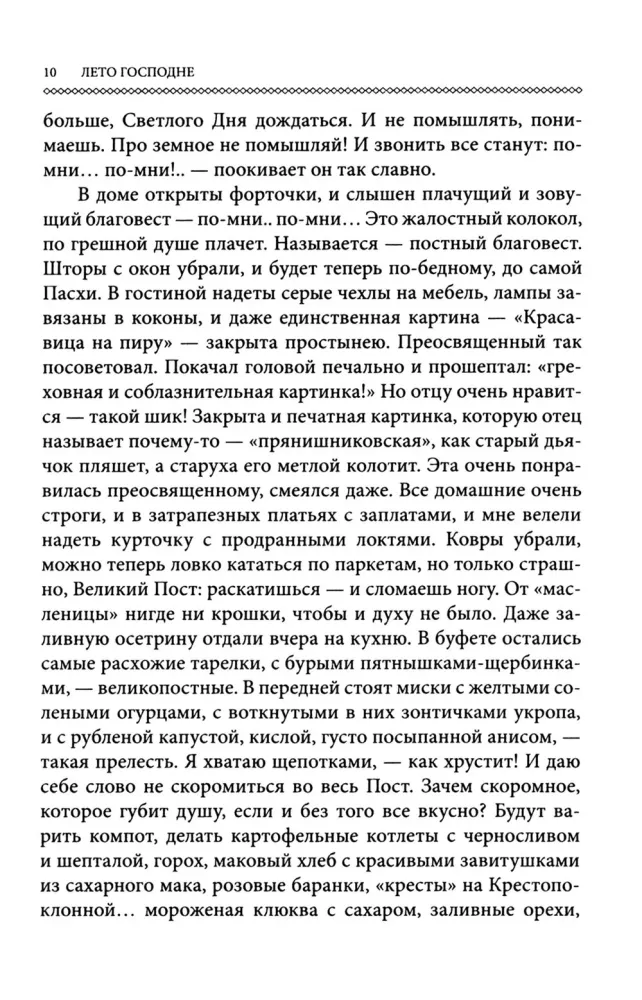 The Books of Ivan Shmelev (set of 7 books)