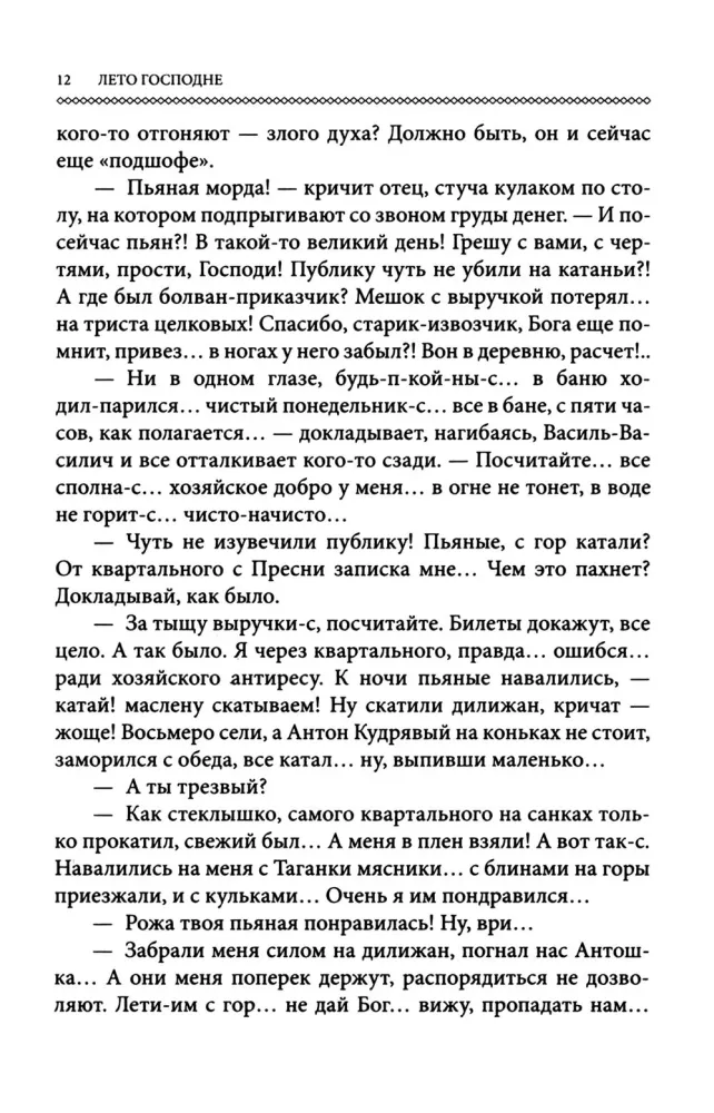 The Books of Ivan Shmelev (set of 7 books)