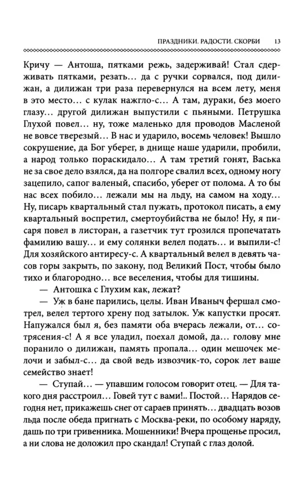The Books of Ivan Shmelev (set of 7 books)