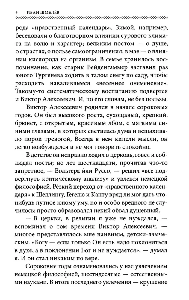 The Books of Ivan Shmelev (set of 7 books)