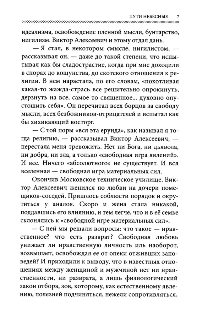 The Books of Ivan Shmelev (set of 7 books)