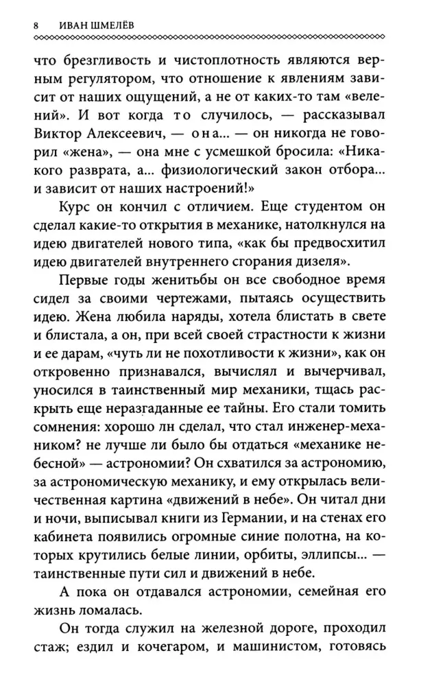 The Books of Ivan Shmelev (set of 7 books)