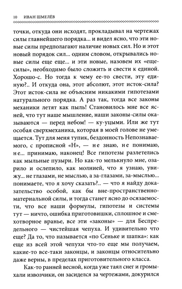 The Books of Ivan Shmelev (set of 7 books)