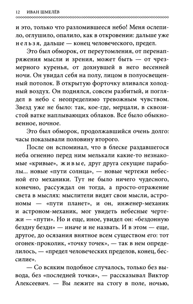 The Books of Ivan Shmelev (set of 7 books)