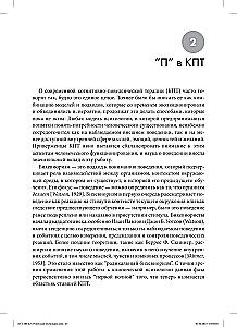 Terapia akceptacji i odpowiedzialności: 100 kluczowych cech i technik