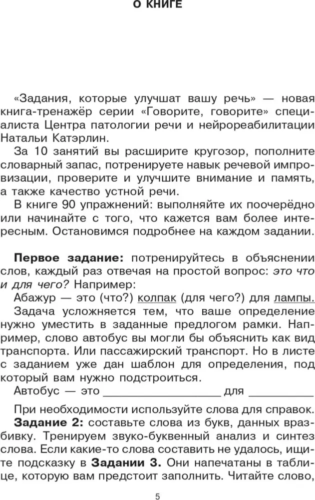 Mówcie, mówcie: Zadania, które poprawią waszą mowę (zestaw 3 książek)