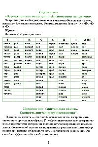 Тренажер интеллекта 60+. Антивозрастная программа