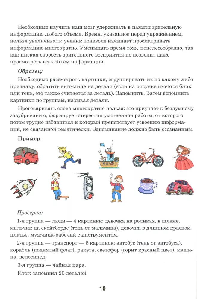 Тренажер интеллекта 60+. Антивозрастная программа