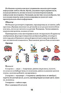 Тренажер интеллекта 60+. Антивозрастная программа