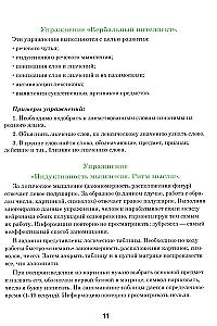Тренажер интеллекта 60+. Антивозрастная программа