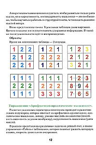 Тренажер интеллекта 60+. Антивозрастная программа