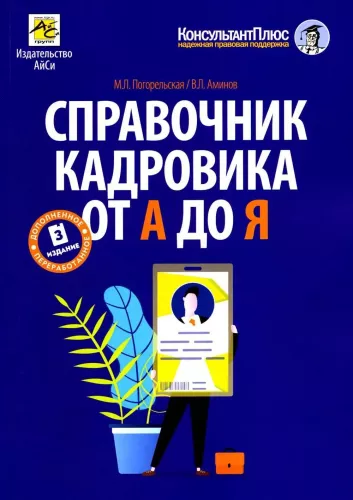Poradnik kadrowego od A do Z