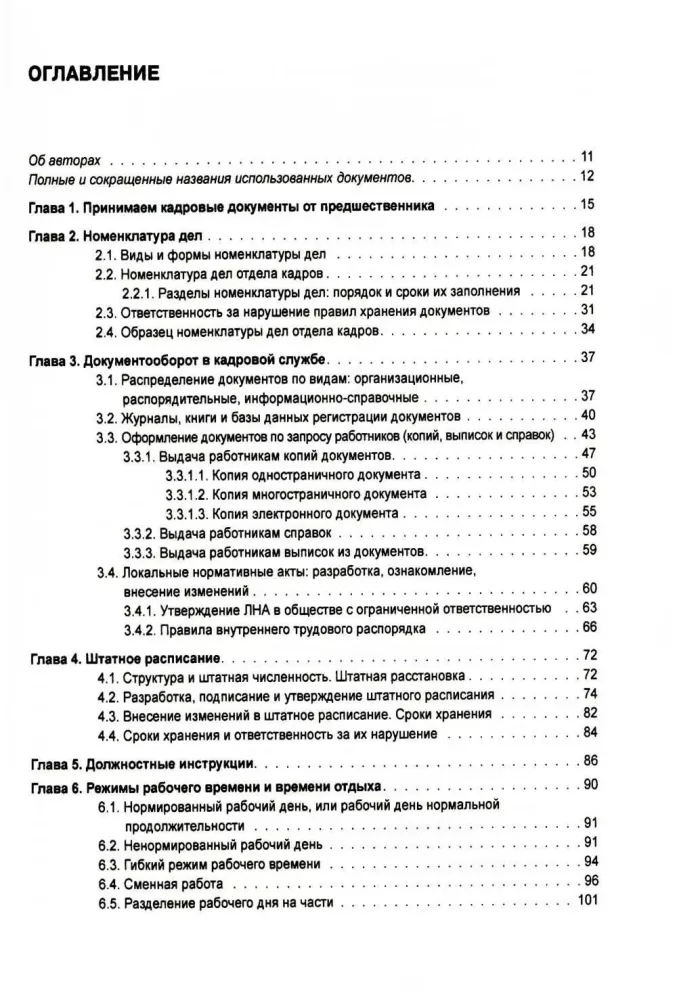 Poradnik kadrowego od A do Z
