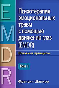 Psychotherapy of Emotional Trauma Using Eye Movements. Basic Principles. Volume 1