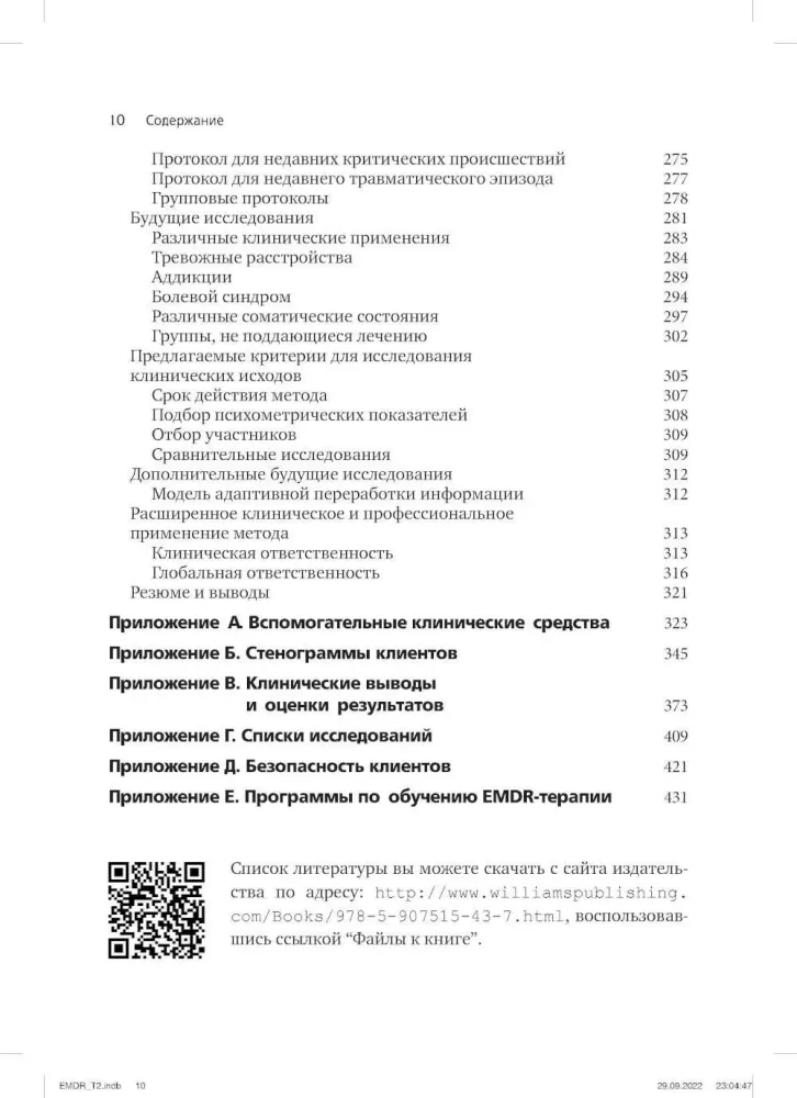 Psychotherapy of Emotional Trauma Using Eye Movements. Basic Principles. Volume 1