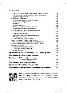 Psychotherapy of Emotional Trauma Using Eye Movements. Basic Principles. Volume 1