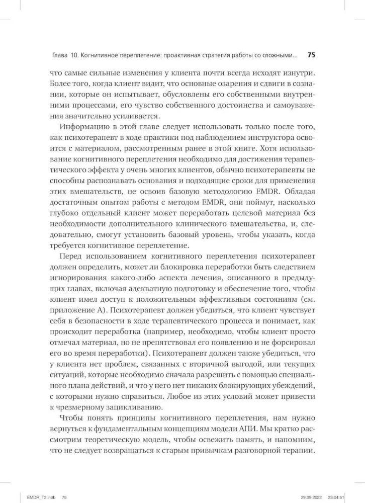 Psychotherapy of Emotional Trauma Using Eye Movements. Basic Principles. Volume 1