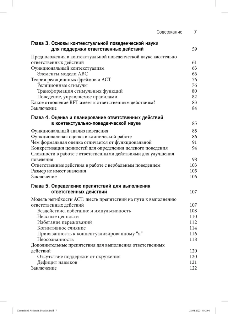 Responsible Actions in Practice. A Guide for Clinical Psychologists on Assessment, Planning, and Supporting Change in the Clinic
