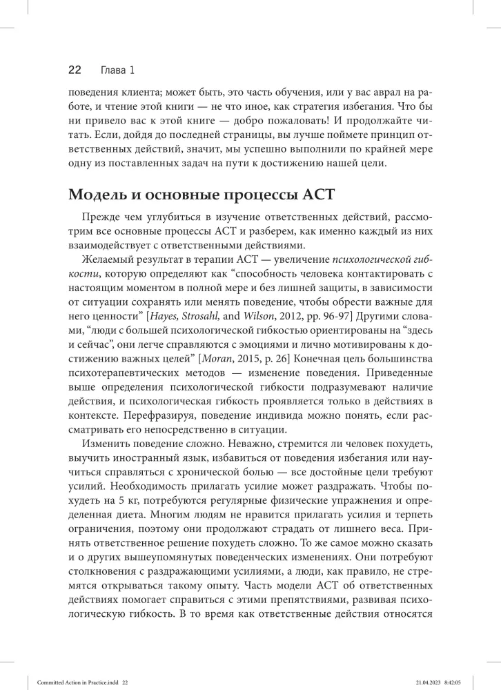 Responsible Actions in Practice. A Guide for Clinical Psychologists on Assessment, Planning, and Supporting Change in the Clinic