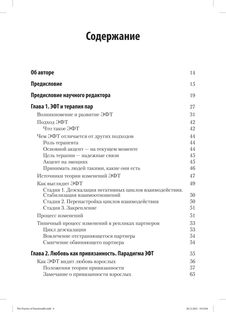 Praktyka emocjonalnie skoncentrowanej terapii małżeńskiej: tworzenie więzi