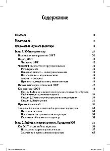 Praktyka emocjonalnie skoncentrowanej terapii małżeńskiej: tworzenie więzi