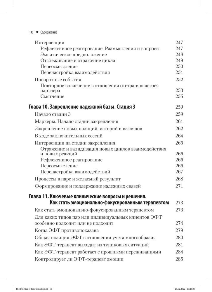 Praktyka emocjonalnie skoncentrowanej terapii małżeńskiej: tworzenie więzi