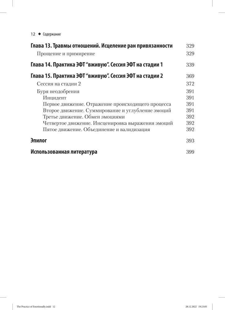Praktyka emocjonalnie skoncentrowanej terapii małżeńskiej: tworzenie więzi