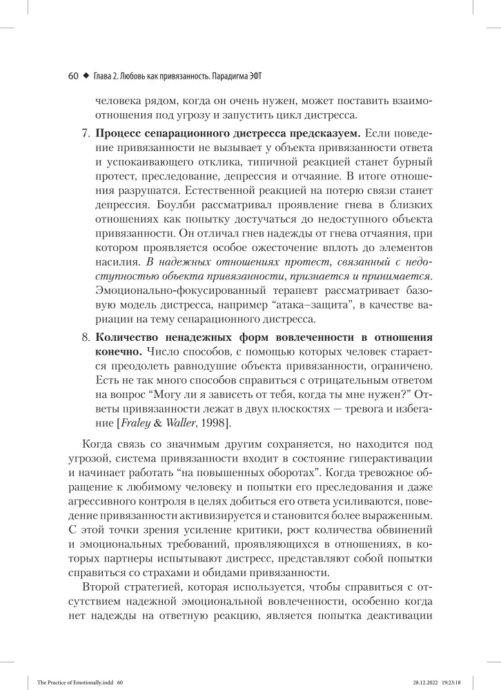 Praktyka emocjonalnie skoncentrowanej terapii małżeńskiej: tworzenie więzi