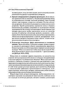 Praktyka emocjonalnie skoncentrowanej terapii małżeńskiej: tworzenie więzi