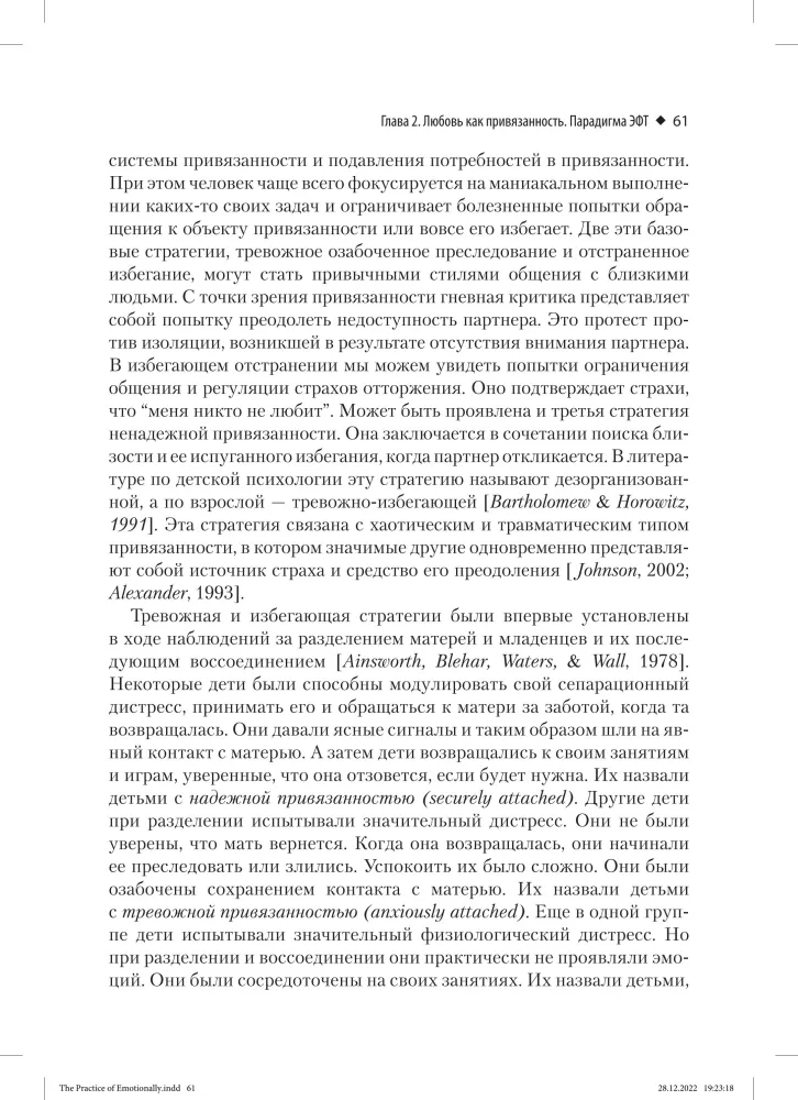 Praktyka emocjonalnie skoncentrowanej terapii małżeńskiej: tworzenie więzi
