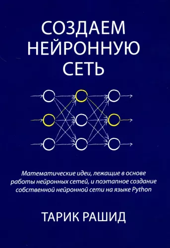 Tworzenie sieci neuronowej