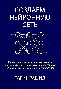 Tworzenie sieci neuronowej