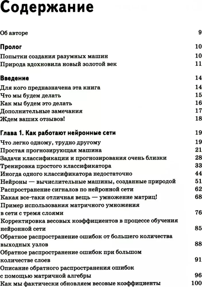 Tworzenie sieci neuronowej
