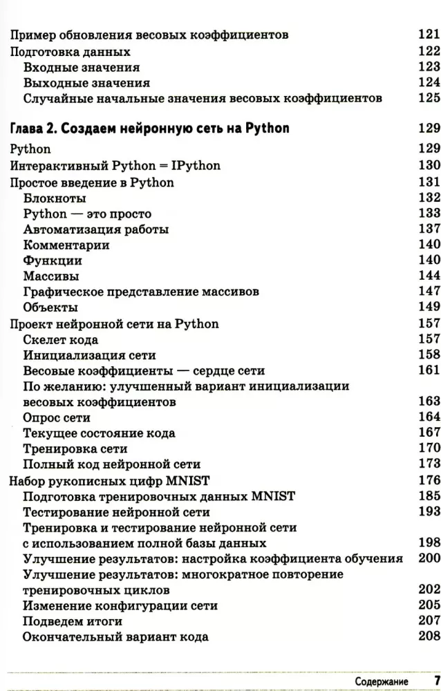 Tworzenie sieci neuronowej