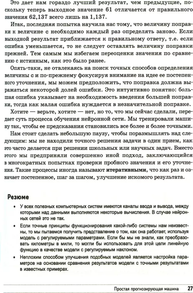 Tworzenie sieci neuronowej