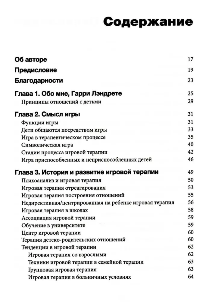 Žaidimų terapija: santykių menas