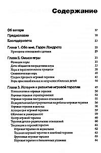Žaidimų terapija: santykių menas