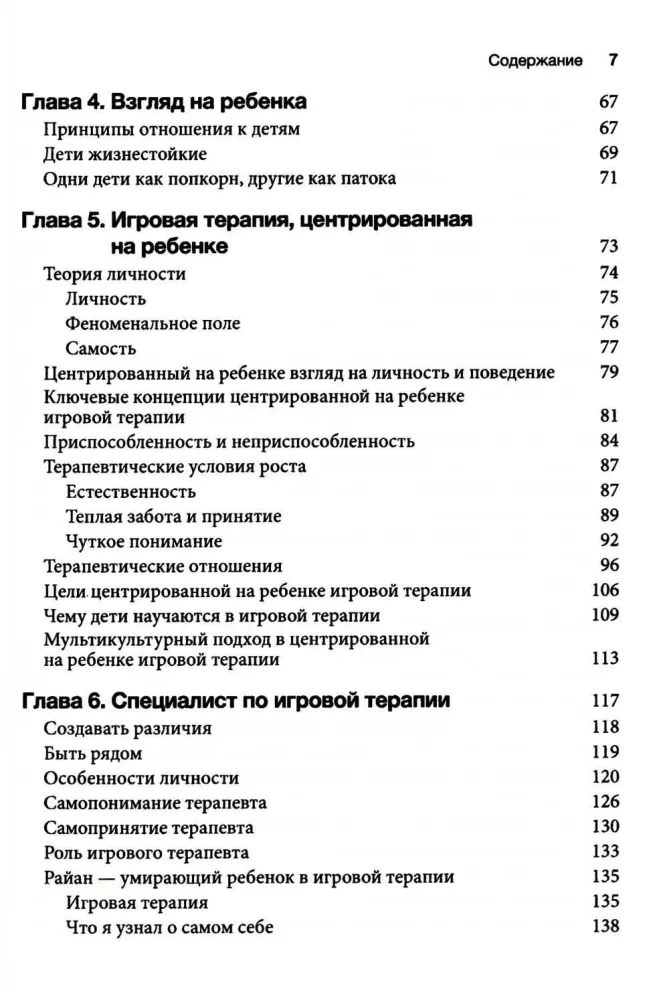 Žaidimų terapija: santykių menas