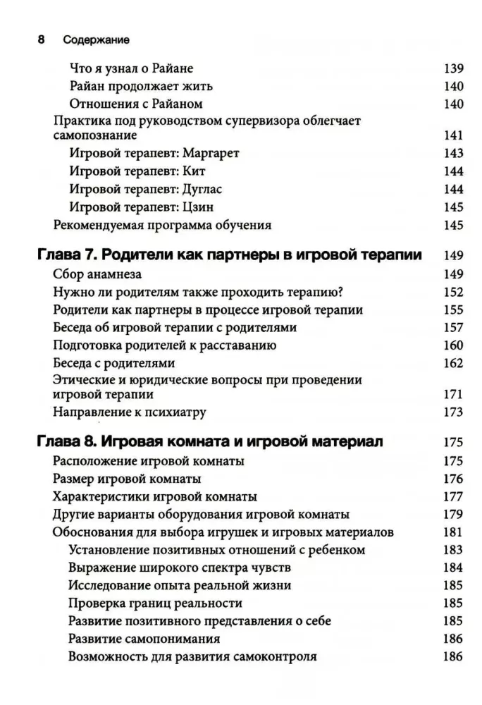 Žaidimų terapija: santykių menas
