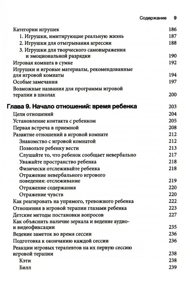 Žaidimų terapija: santykių menas