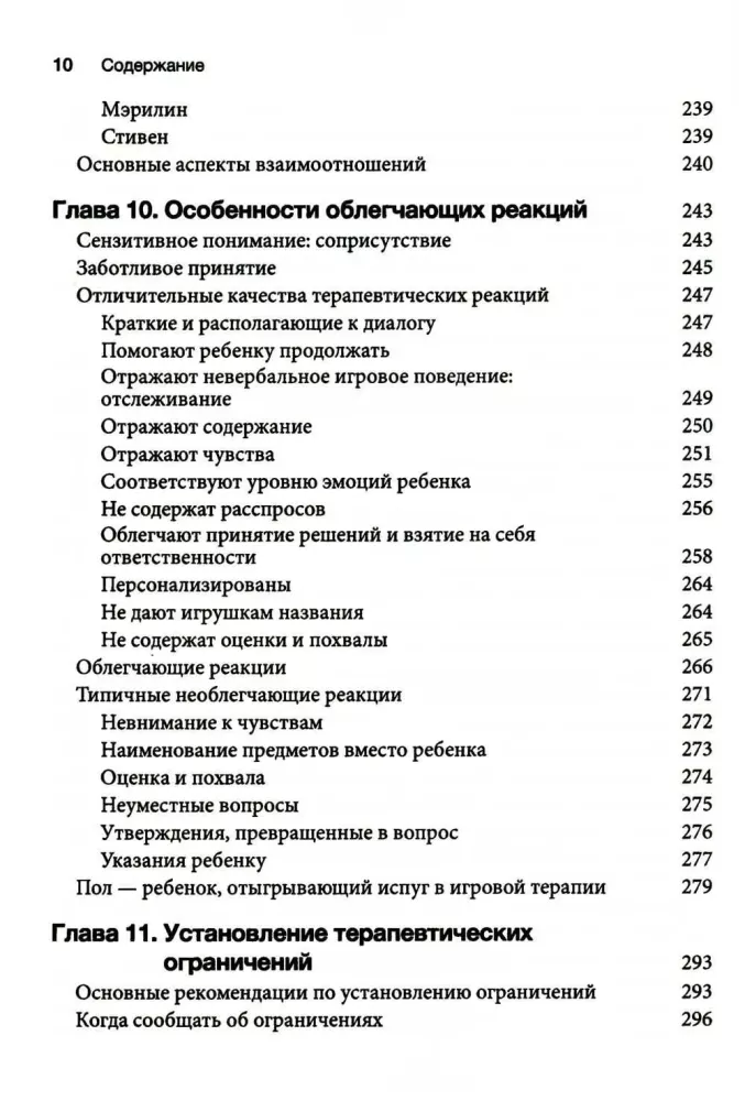 Žaidimų terapija: santykių menas