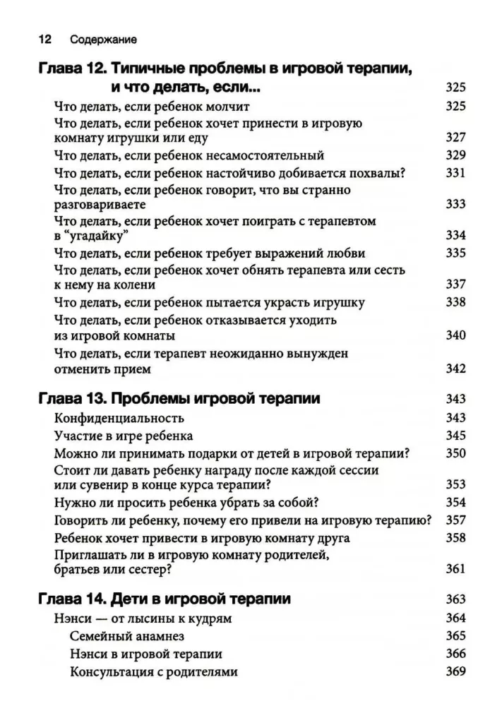 Žaidimų terapija: santykių menas