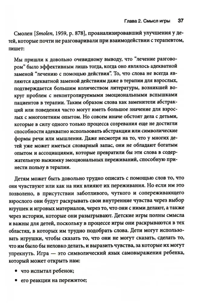Žaidimų terapija: santykių menas